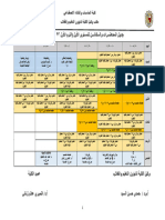 ‎⁨جدول الفرقة الاولي⁩