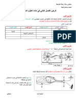 فرض الفصل الثاني