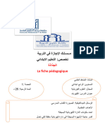 افبتالجذاذة