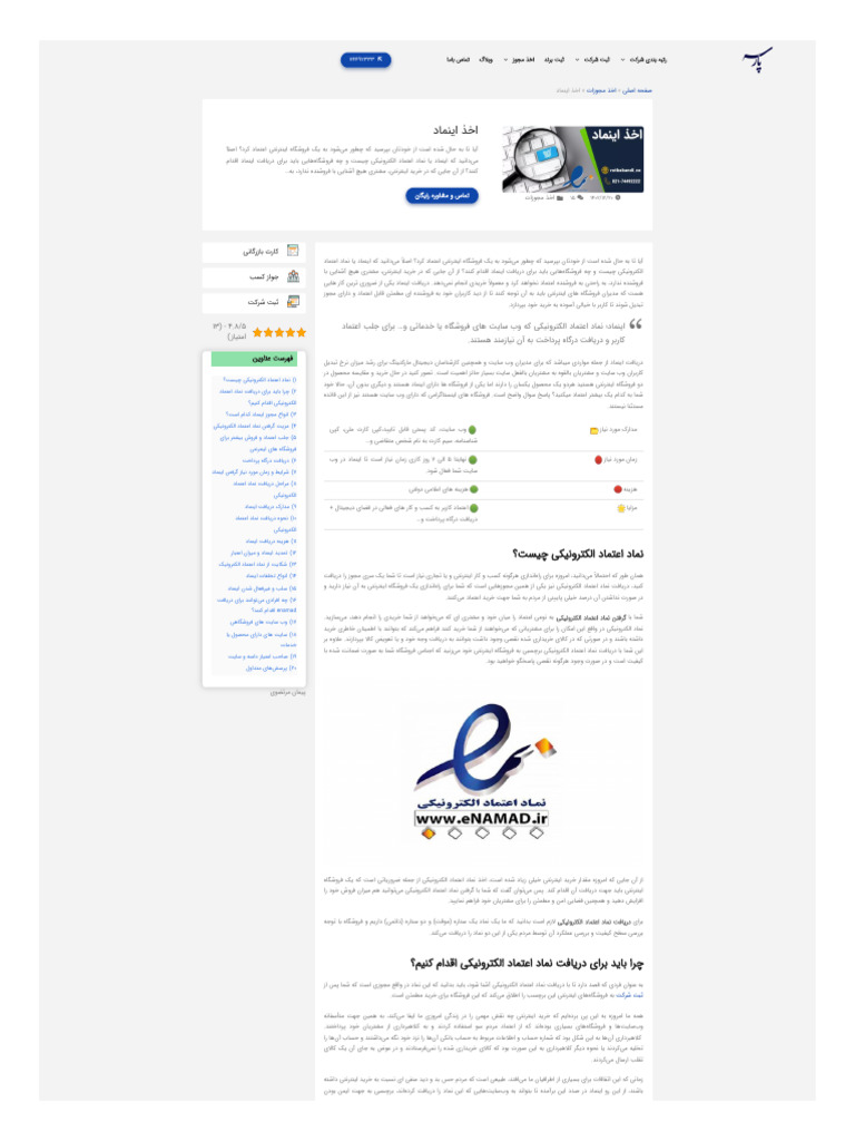 Rotbebandi Co D8 A7 D8 AE D8 B0 D8 A7 DB 8C D9 86 D9 85 D8 A7 D8 AF | PDF