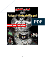 كتاب لباس التقوي وأسرار الحج والأنعام والهالة النورانية ط 2