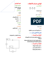 ملخص فيزياء عملي-2