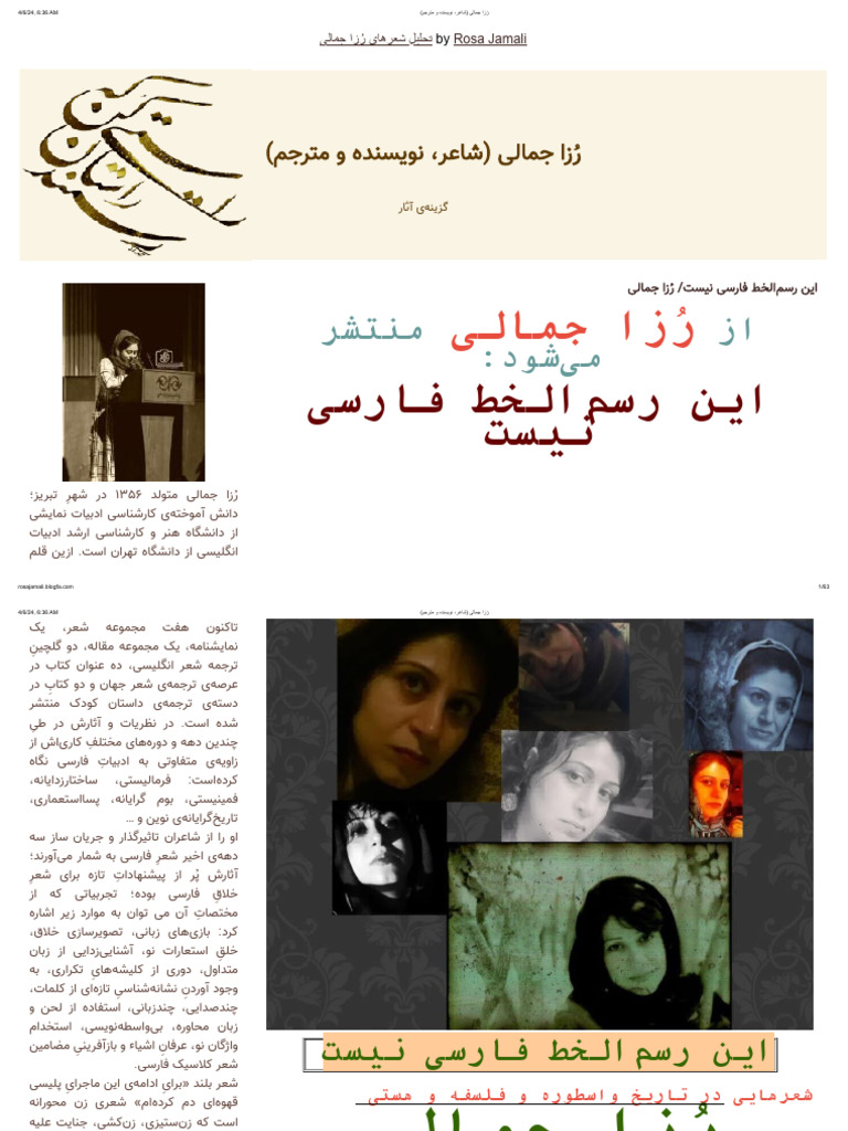 آخرین کتاب شعر رزا جمالی | PDF