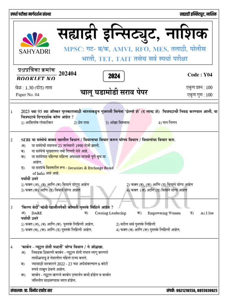 Current Affairs Paper - 04 | PDF