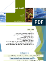 قياس الكفاءة البيئية في Pres2 مصر