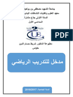 مقياس مدخل للتدريب الرياضي