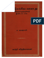 TVA BOK 0017258 தமிழ் இலக்கிய வரலாறு