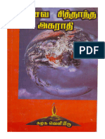 TVA BOK 0003374 சைவசித்தாந்த அகரதி