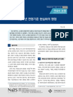 (참고자료1) 촉법소년 연령기준 현실화 (국회입법조사처, 2022.11.)