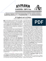 07.04.24 - Κυρ. Γ΄ Νηστ.-Σταυρσεως.Οἱ ἐχθροὶ καὶ τὸ ὅπλο.