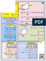 ااهم القوانين في النسب المثلثية