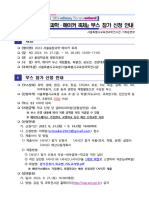 2023 서울융합과학메이커 축제 부스 참가 신청 안내 (송부용)