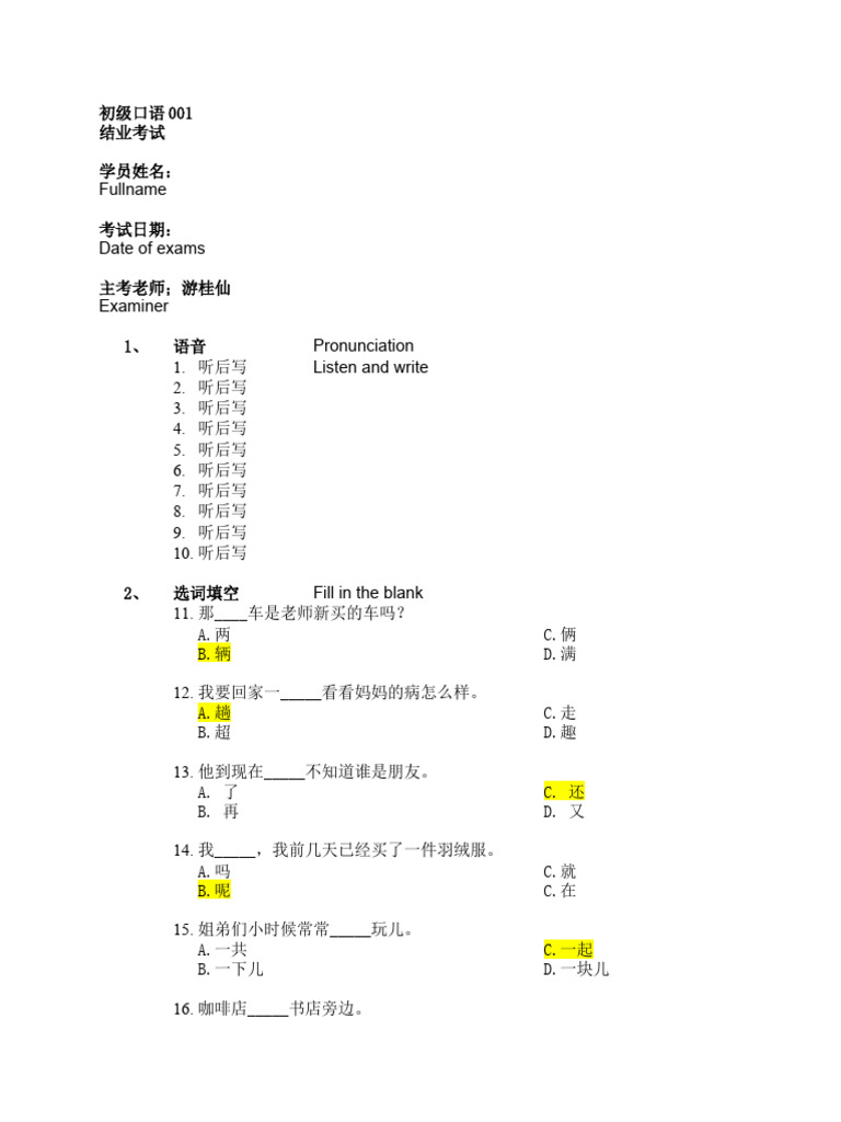 综合一002 - final test | PDF