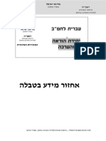 אחזור מידע בטבלה