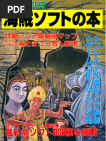 R-TYPE TACTICSII -Operation BITTER CHOC… Fa Mitsu 0571 | PDF