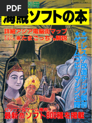 The Book of Pirate Software | PDF