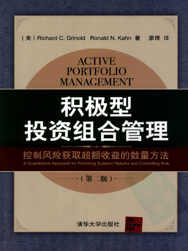 Active Portfolio Management (2nd - CN) | PDF