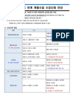 (붙임1) 2023학년도 하계 계절수업 수강신청 안내 (Guidelines for Summer Session 2023 Course Registration)