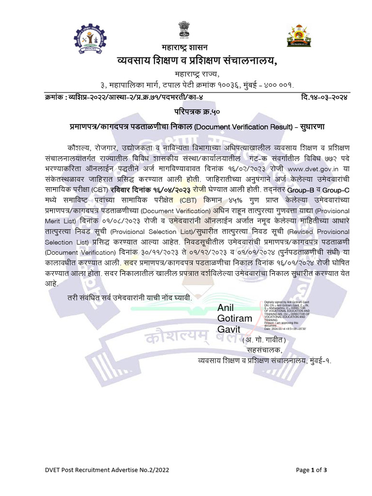 Circular 50 DV Result Amend Advt 2 2022 | PDF