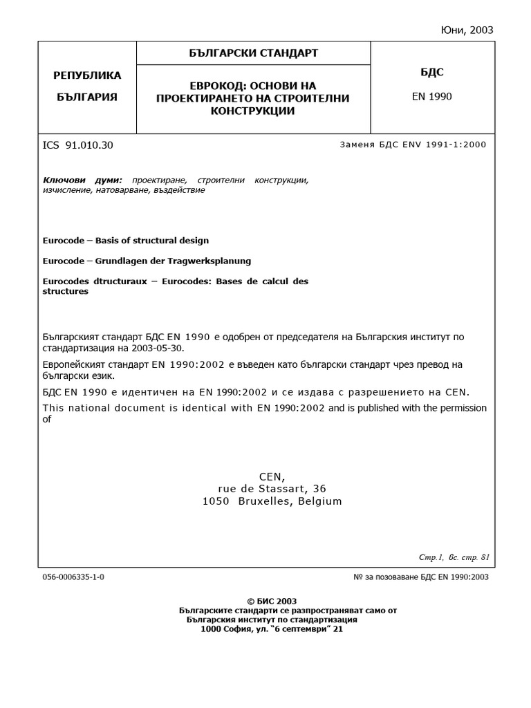BDS EN 1990 Basis of Structural Design | PDF