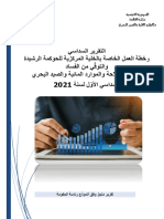 تقرير نشاط خلية الحوكمة السداسي الاوّل لسنة 2021