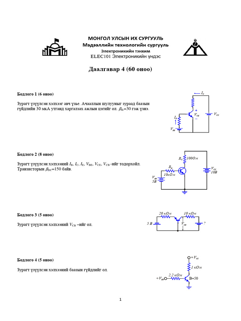 Assign 3 Transistor | PDF