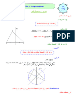 المستقيــمات الهــامة في مثلث