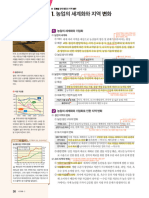 (15개정) 올백 사회② 9. 글로벌 경제 활동과 지역 변화 (학생용)