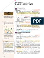 (15개정) 올백 사회② 9. 글로벌 경제 활동과 지역 변화 (교사용)