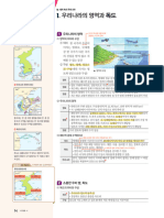 (15개정) 올백 사회② 11. 세계속의 우리나라