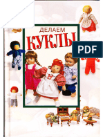 Делаем куклы PDF