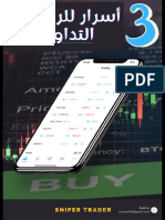 ٣أسرار للربح من التداول 