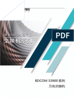 BDCOM S3900B Series产品彩页V2.1 (S3940B，S3956B)