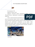 Топ Етика бізнесу - ПЗ Доля Аліна - топ 10 інноваційних компаній України