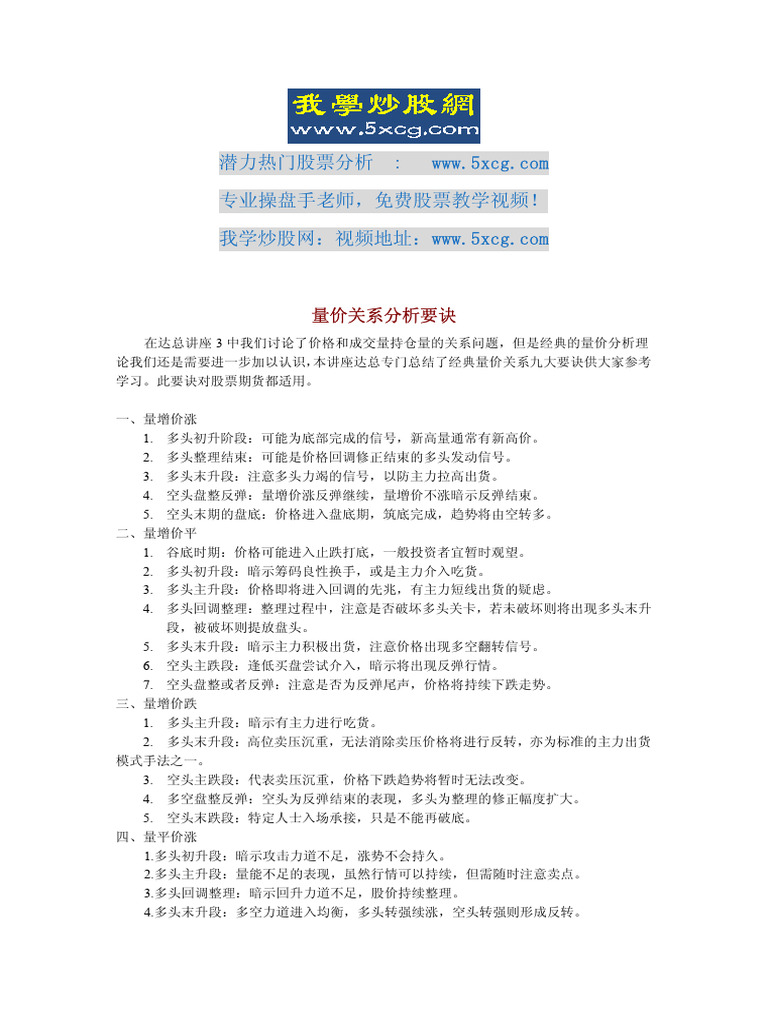 量价关系分析要诀| PDF