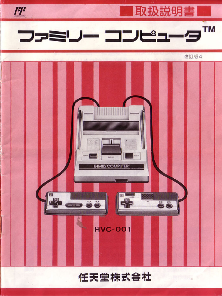 ファミリーコンピュータ HVC-001 取扱説明書 - メルカリ