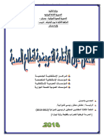 ملخص الأنظمة التعويضية لقطاع الصحة