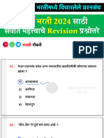 पोलीस भरती 2024 IMP प्रश्नसंच भाग 06