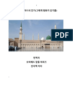 예언자 무함마드의 전기 The Prophet's Biography in 250 Questions/Answers  in Korean language