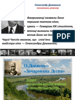 Довженко