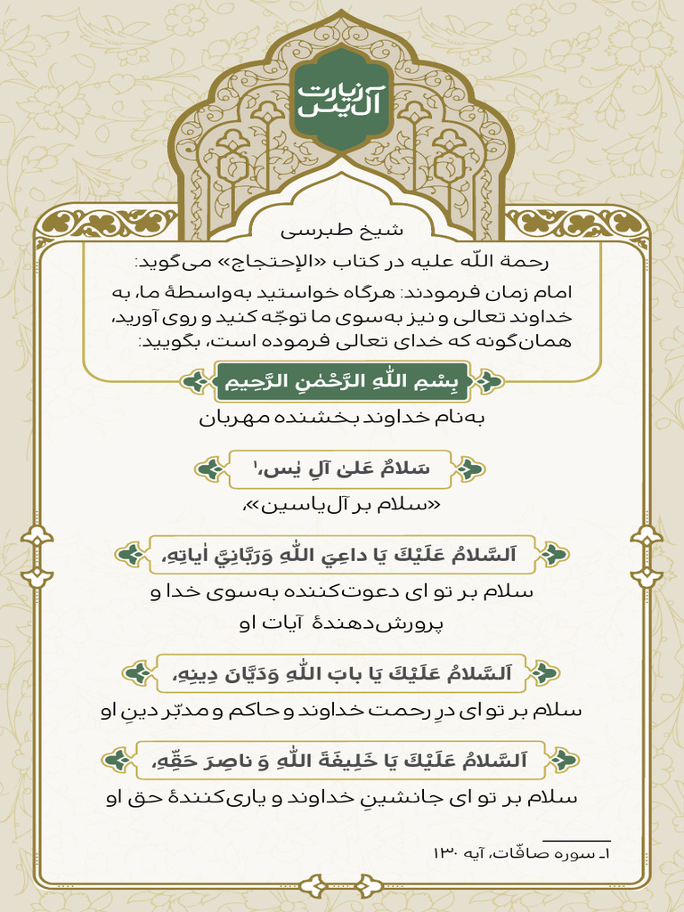 متن زیارت آل یاسین | PDF