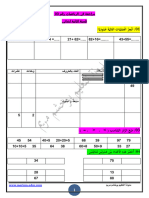 مراجعة في الرياضيات رقم 03 للسنة الثانية ابتدائي م - 240224 - 223845