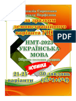 Sirotenko N Perfilova N nmt2023 Ukrayinska Mova Zbirnik Test