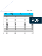 NSCF - Bilan - Comptable Francais-Arabe