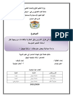 مهارات حل المشكلات في طرق التدريس وفق المقاربة يالكفائات من وجهة نظر اساتدة التعليم المتوسط