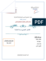 عرض التشاور العمومي