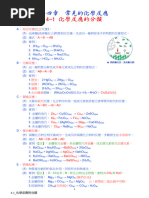 離子價數表 | PDF