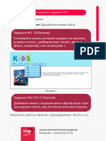 МКА - ВШ - Веб-дизайн-Junior (HTML&CSS) - ДЗ - 7 - 2023