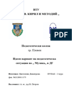 Цветелина Димитрова фак.№2120011175 ПУПАЕ-2курс Идеен вариант по музика Да пеем заедно 1 група