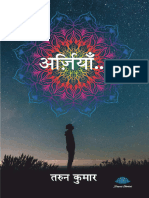 Arziyaa (Hindi Edition)